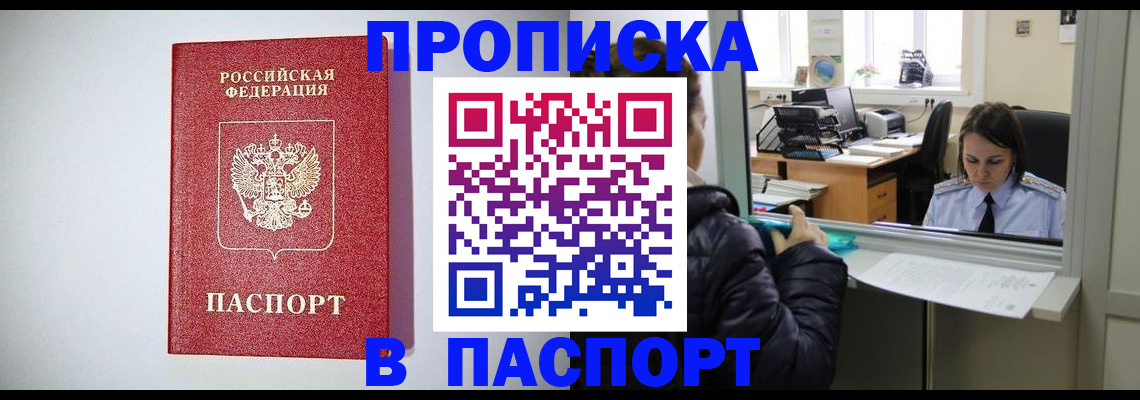 прописка от собственника в Шуе