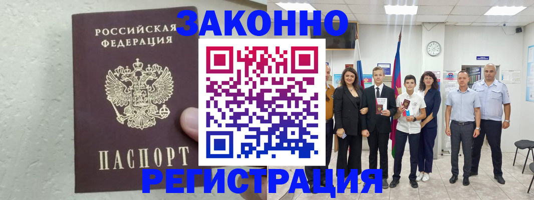 прописка паспорт в Шуе